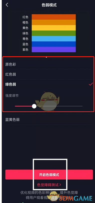 《抖音》色弱模式設置方法