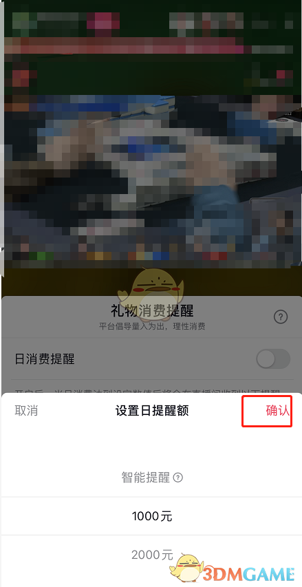 《抖音》禮物日消費提醒設置方法