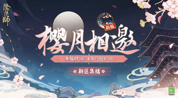 《陰陽師》新區(qū)預(yù)約抽卡鏈接分享