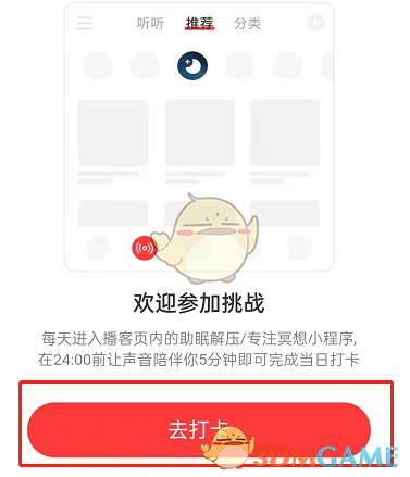 《網(wǎng)易云音樂》早睡打卡活動(dòng)參與方法