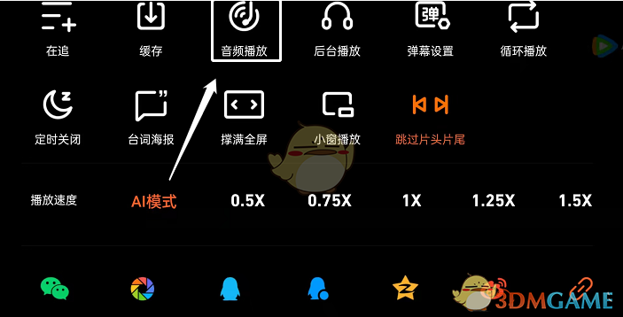 《腾讯视频》听视频方法