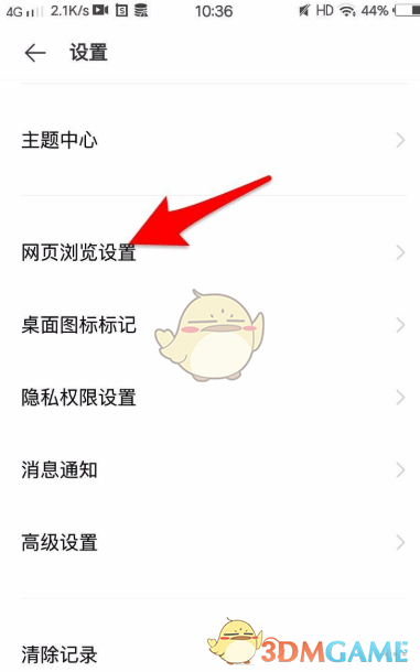 《vivo瀏覽器》屏蔽廣告彈窗設(shè)置方法