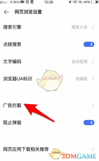 《vivo瀏覽器》屏蔽廣告彈窗設(shè)置方法