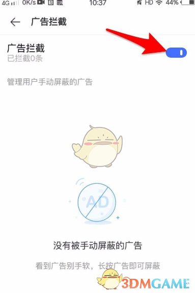 《vivo瀏覽器》屏蔽廣告彈窗設(shè)置方法