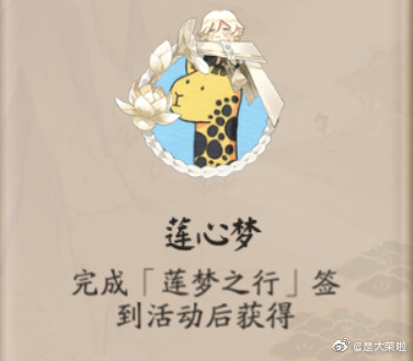 《陰陽師》蓮心夢頭像框獲取攻略