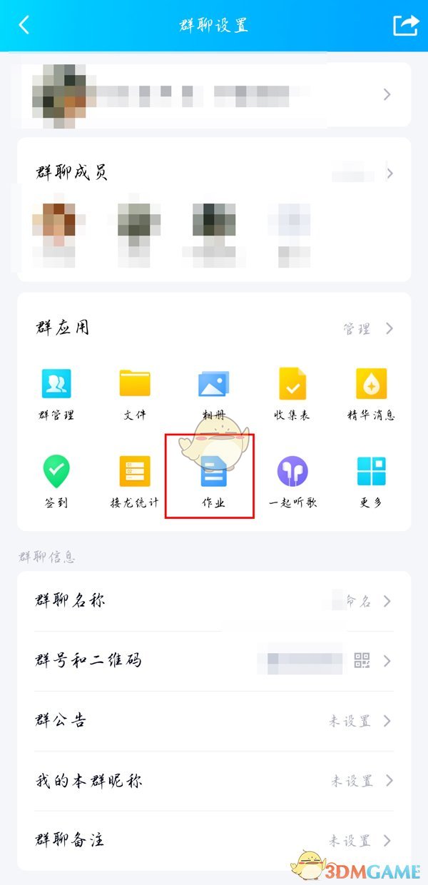 《QQ》群布置作業(yè)方法