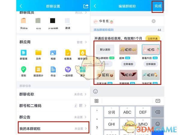 《QQ》彩色群昵稱設(shè)置方法