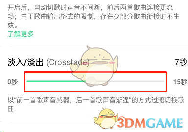 《QQ音樂(lè)》淡入淡出播放方式設(shè)置方法