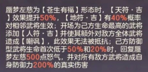 《三國(guó)志幻想大陸》蜃夢(mèng)左慈技能強(qiáng)度分析