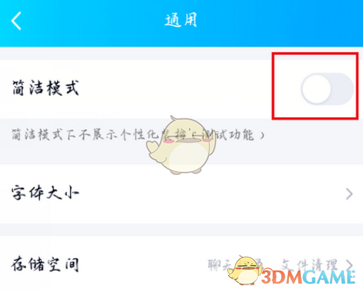 《QQ》簡潔模式開啟方法