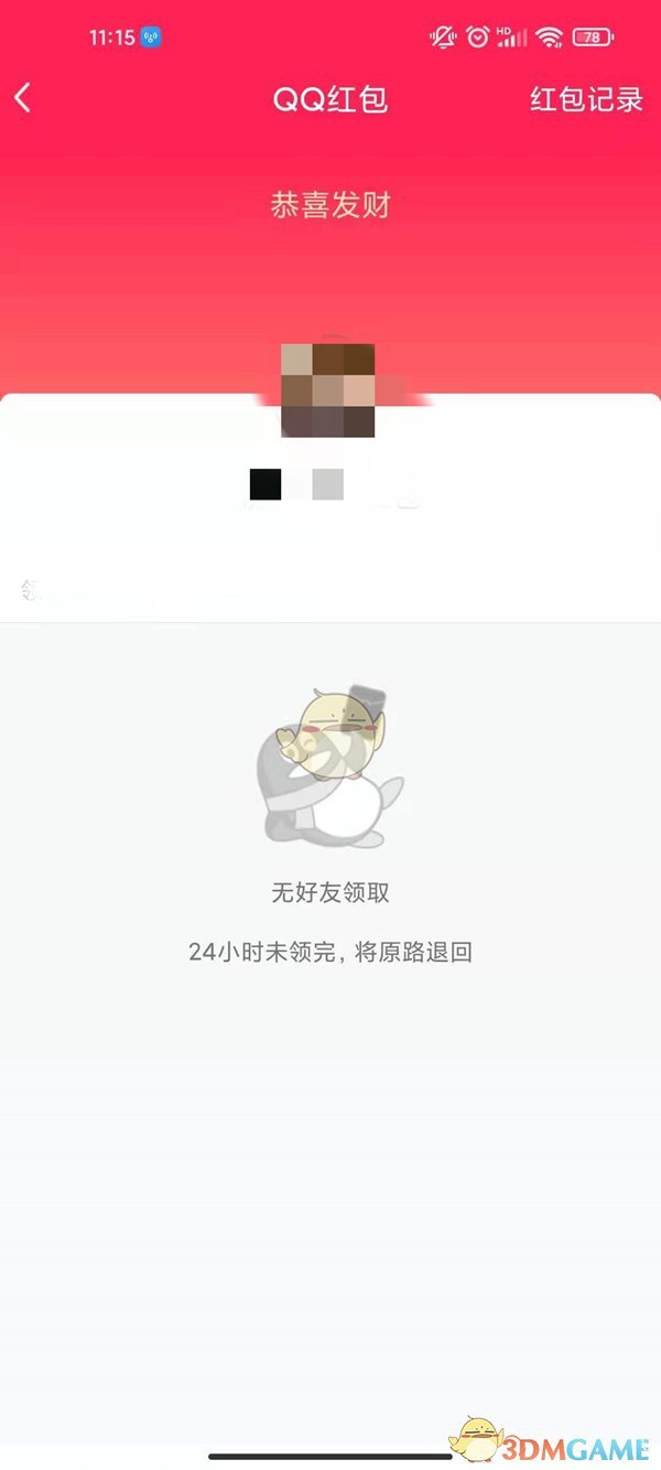 《QQ》撤回紅包方法