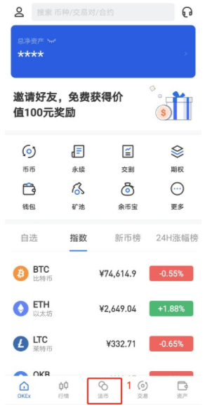 《歐易okx》買usdt幣教程