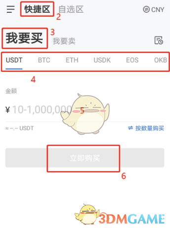 《歐易okx》買usdt幣教程