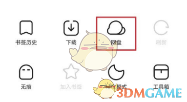 《夸克瀏覽器》網盤文件查看方法