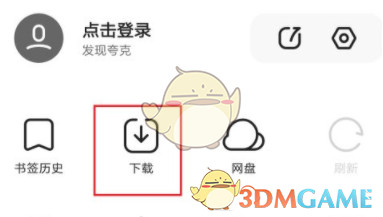 《夸克瀏覽器》分享文件下載鏈接方法