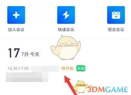 《騰訊會議》周期性會議設(shè)置方法