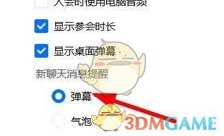 《騰訊會(huì)議》聊天消息彈幕關(guān)閉方法