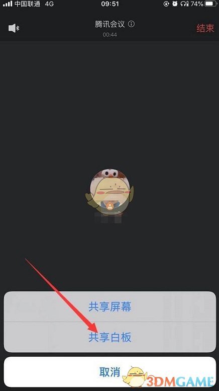《騰訊會議》共享白板方法