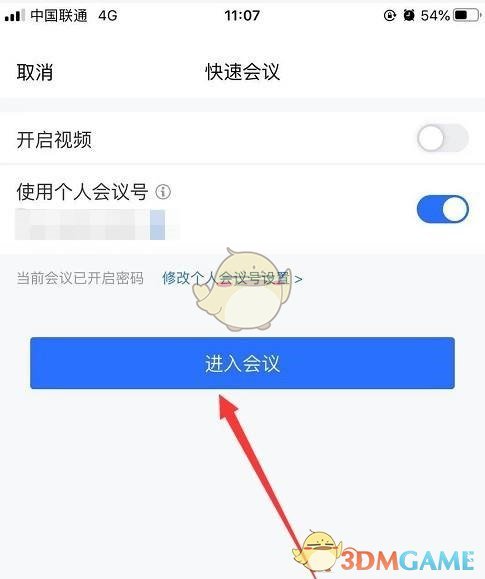 《騰訊會議》共享白板方法