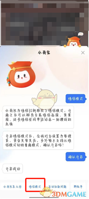 《支付寶》小荷包情侶模式開通方法