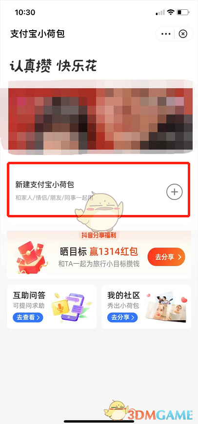 《支付寶》小荷包情侶模式開通方法
