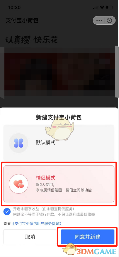 《支付寶》小荷包情侶模式開通方法