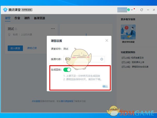 《騰訊課堂》生成回放開啟方法