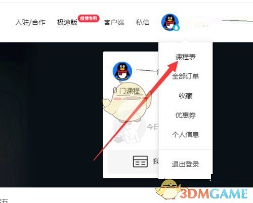 《騰訊課堂》課程分銷提現方法