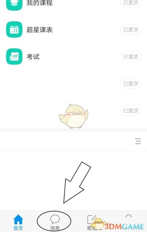 《學習通》草稿箱清空方法