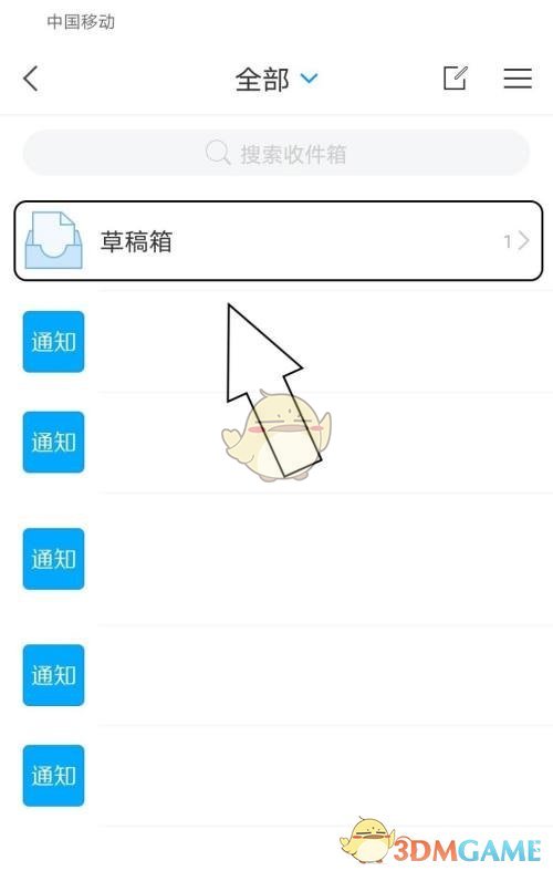 《學(xué)習(xí)通》草稿箱清空方法