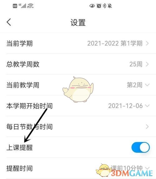 《學(xué)習(xí)通》上課提醒設(shè)置方法