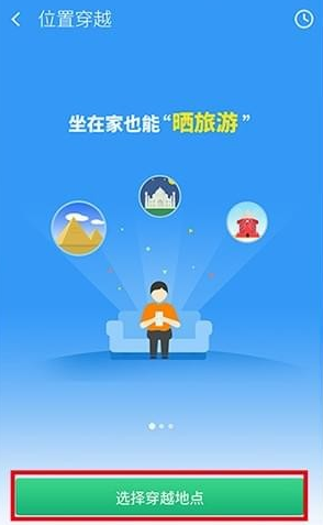 《位置穿越》APP在釘釘使用教程