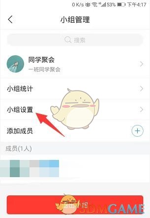 《學(xué)習(xí)通》小組廣場可見設(shè)置方法