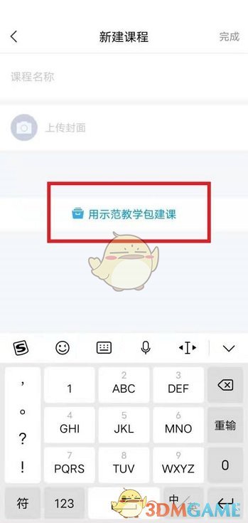 《學(xué)習(xí)通》創(chuàng)建課程方法