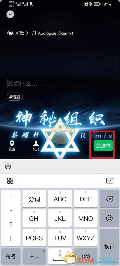 《網易云音樂》設置微信狀態(tài)方法