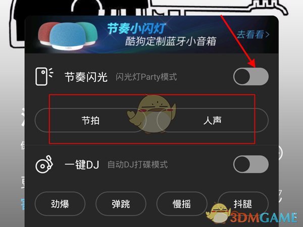 《酷狗音乐》闪光灯模式关闭方法