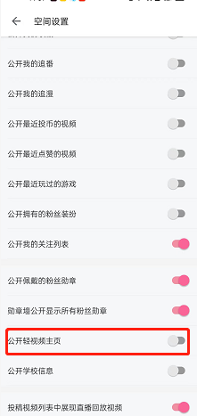 《嗶哩嗶哩》輕視頻主頁關(guān)閉方法