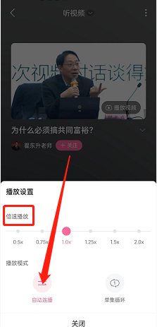 《嗶哩嗶哩》聽視頻播放速度設(shè)置方法