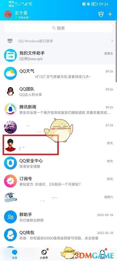 《QQ》舉報(bào)別人方法