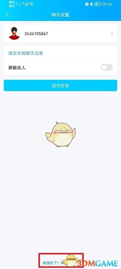 《QQ》舉報(bào)別人方法