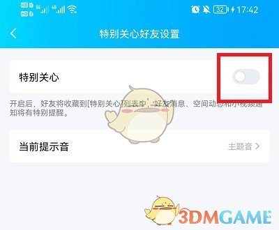 《QQ》特別關(guān)心設(shè)置方法