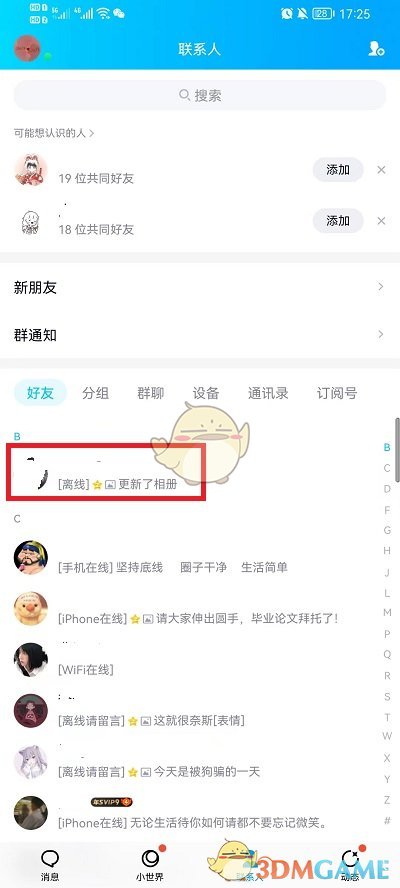 《QQ》特別關(guān)心設(shè)置方法