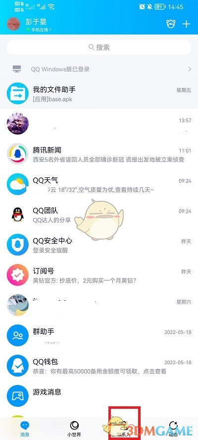 《QQ》好友申請(qǐng)記錄查看方法