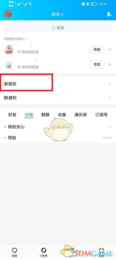 《QQ》好友申請(qǐng)記錄查看方法