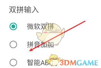 《QQ》輸入法雙拼設(shè)置方法