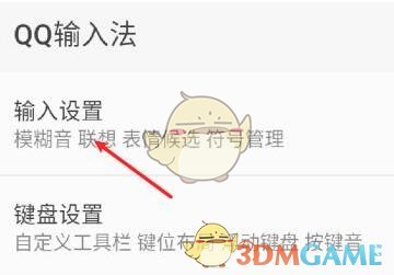 《QQ》輸入法雙拼設(shè)置方法