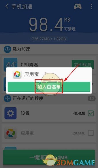 《獵豹清理大師》白名單設(shè)置方法