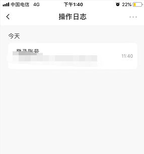 《螢石云視頻》操作日志查看方法