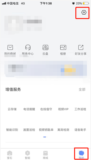 《螢石云視頻》自定義首頁(yè)方法