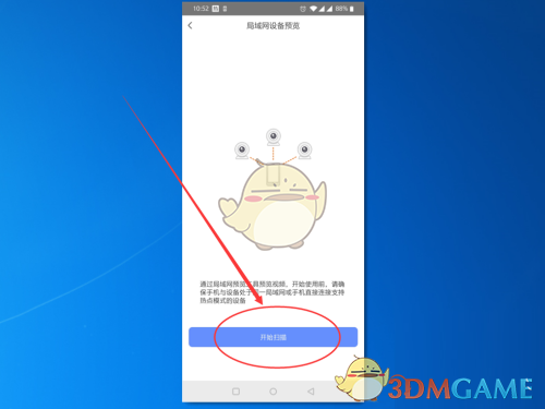 《螢石云視頻》搜索局域網(wǎng)內(nèi)設(shè)備方法